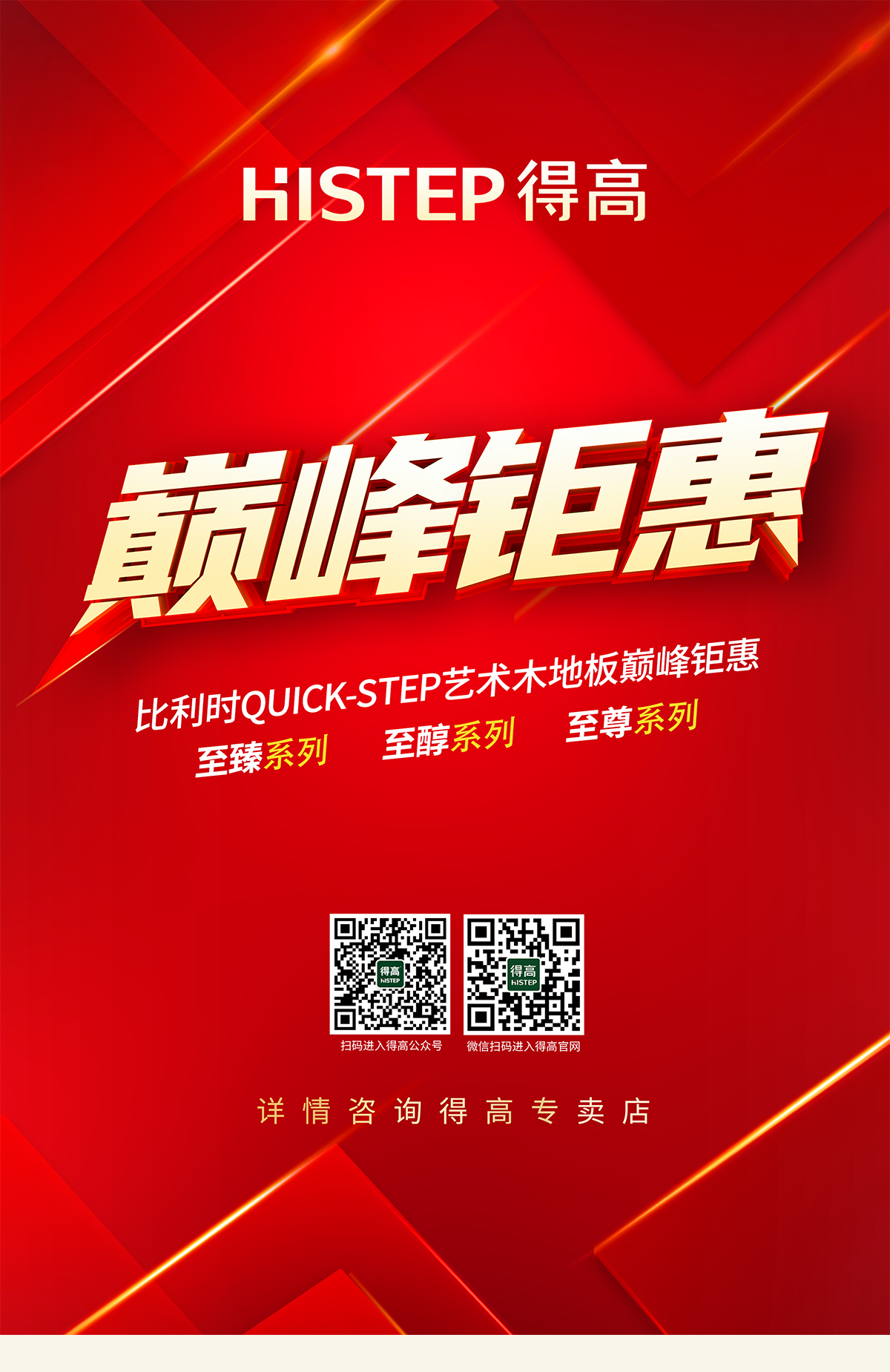 得高比利时quick-step艺术木地板巅峰钜惠 天猫活动_01